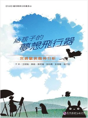 cover image of 給孩子的夢想飛行器